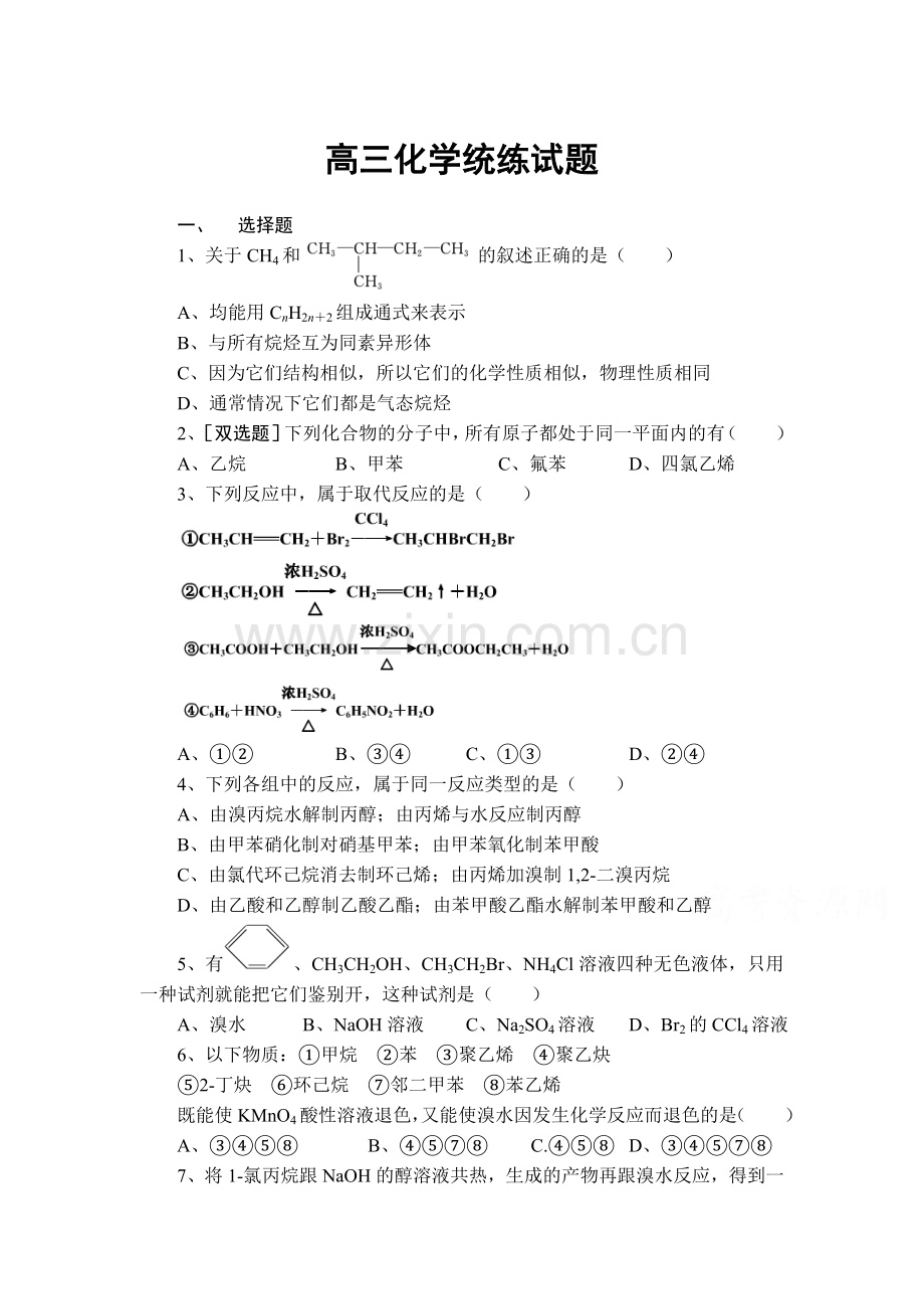 陕西省澄城县2016届高三化学下册统练考试题4.doc_第1页