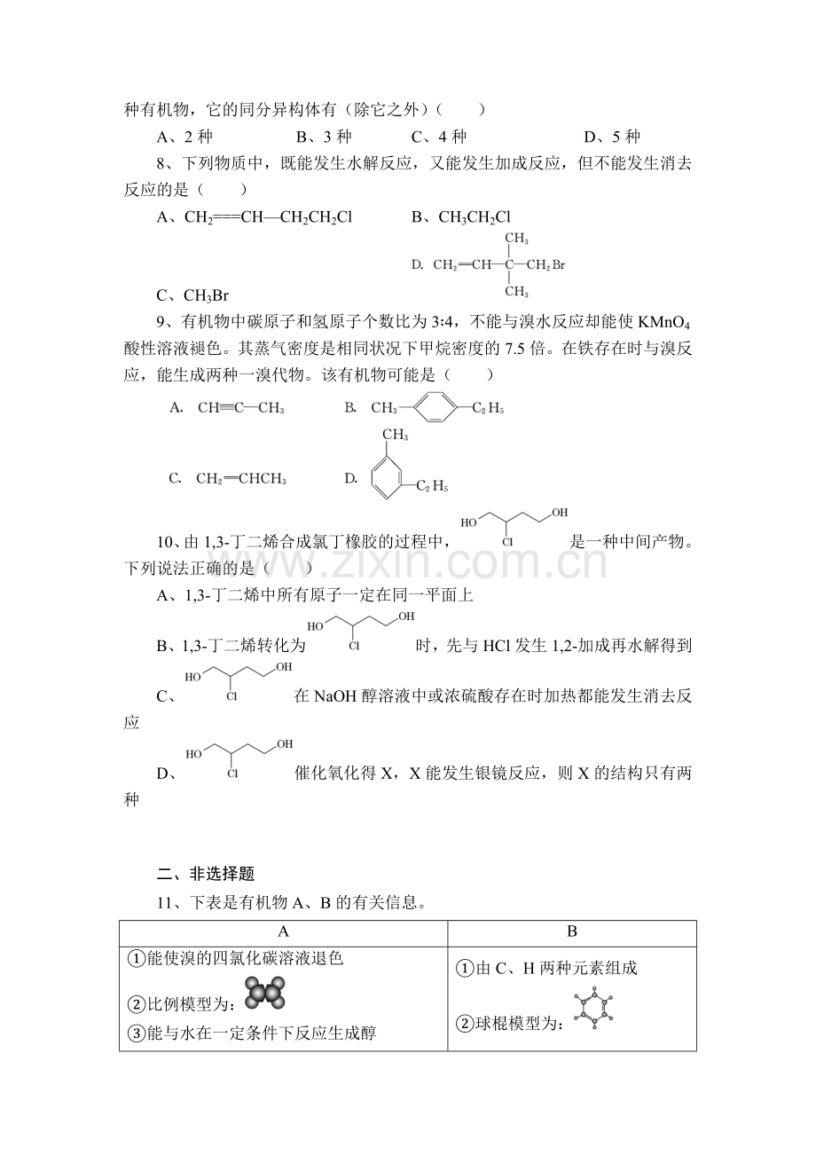 陕西省澄城县2016届高三化学下册统练考试题4.doc_第2页