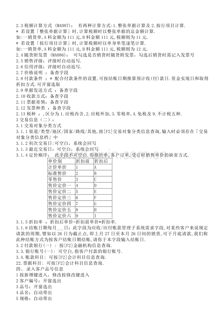 销售管理培训教材.doc_第2页