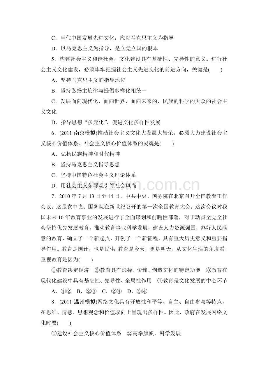 高一政治下册暑假课时知能训练题5.doc_第2页