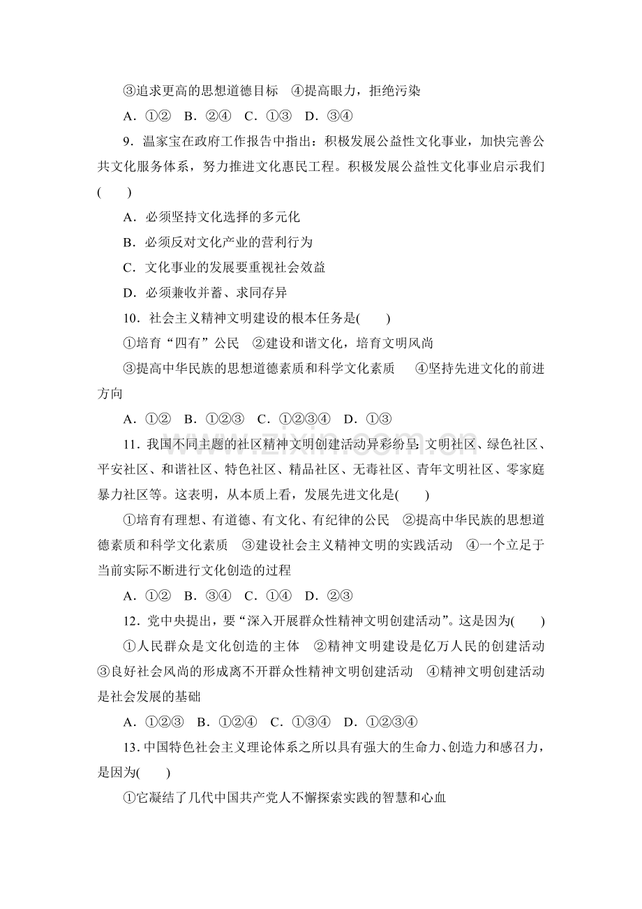 高一政治下册暑假课时知能训练题5.doc_第3页