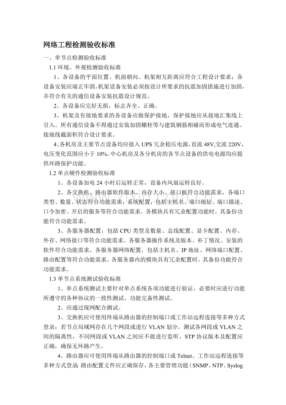 网络验收标准.doc_第1页