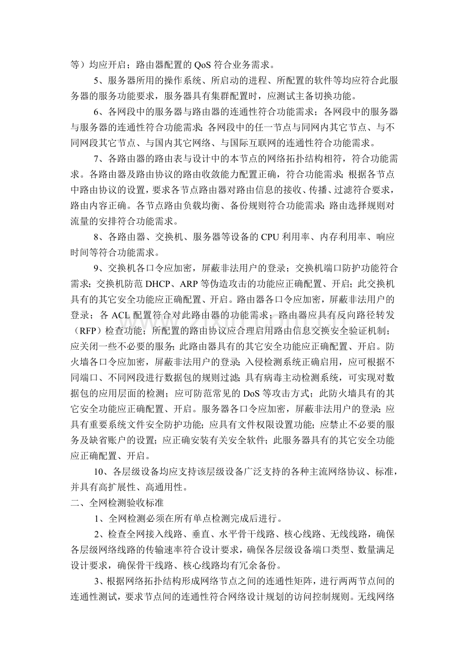 网络验收标准.doc_第2页