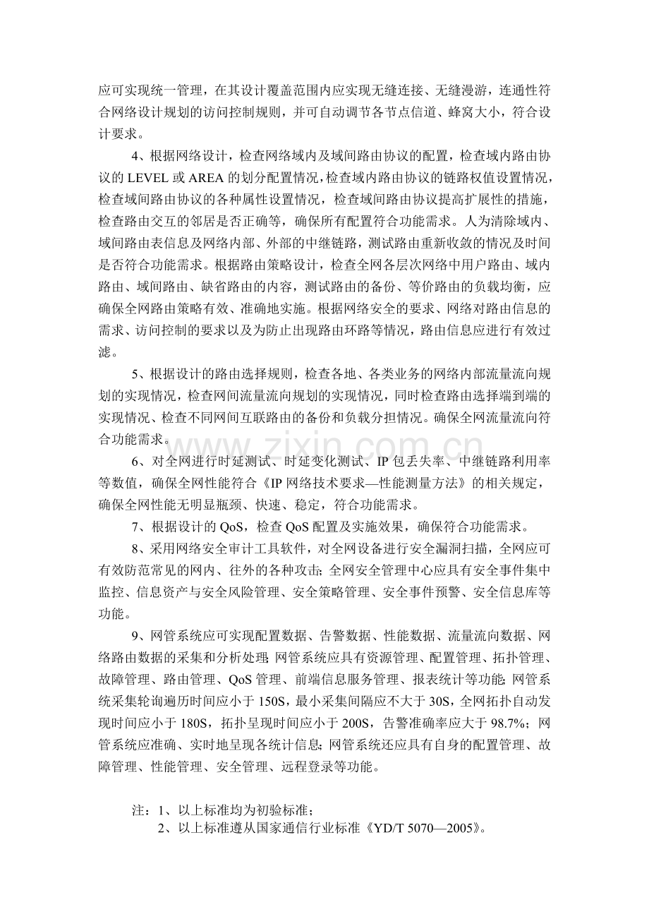 网络验收标准.doc_第3页