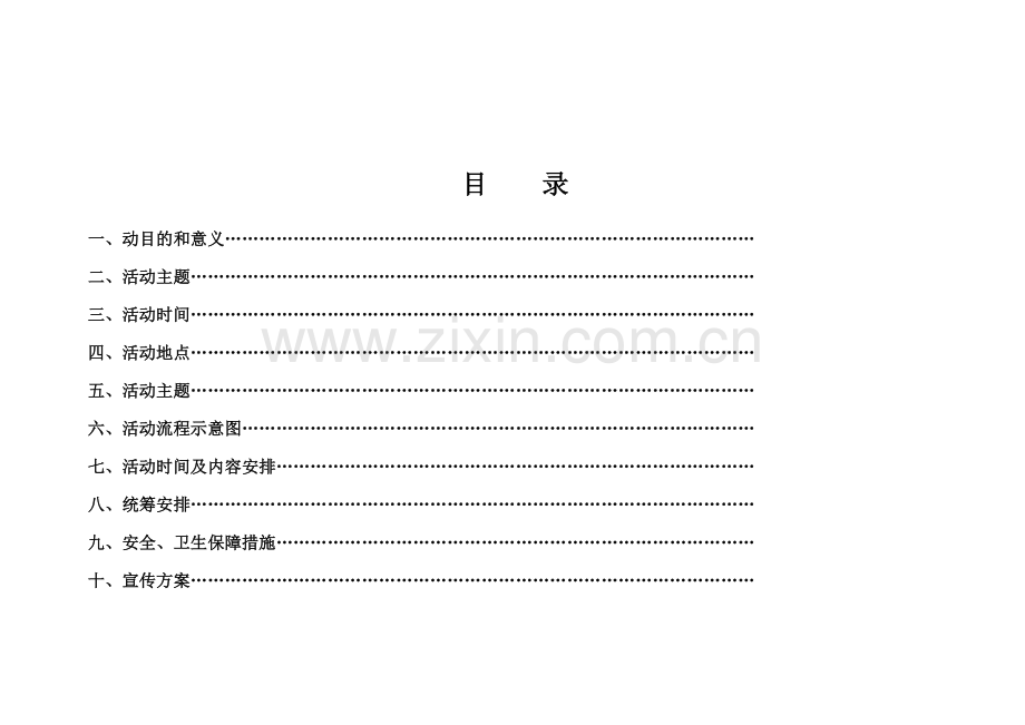 啤酒狂欢节策划方案.doc_第2页