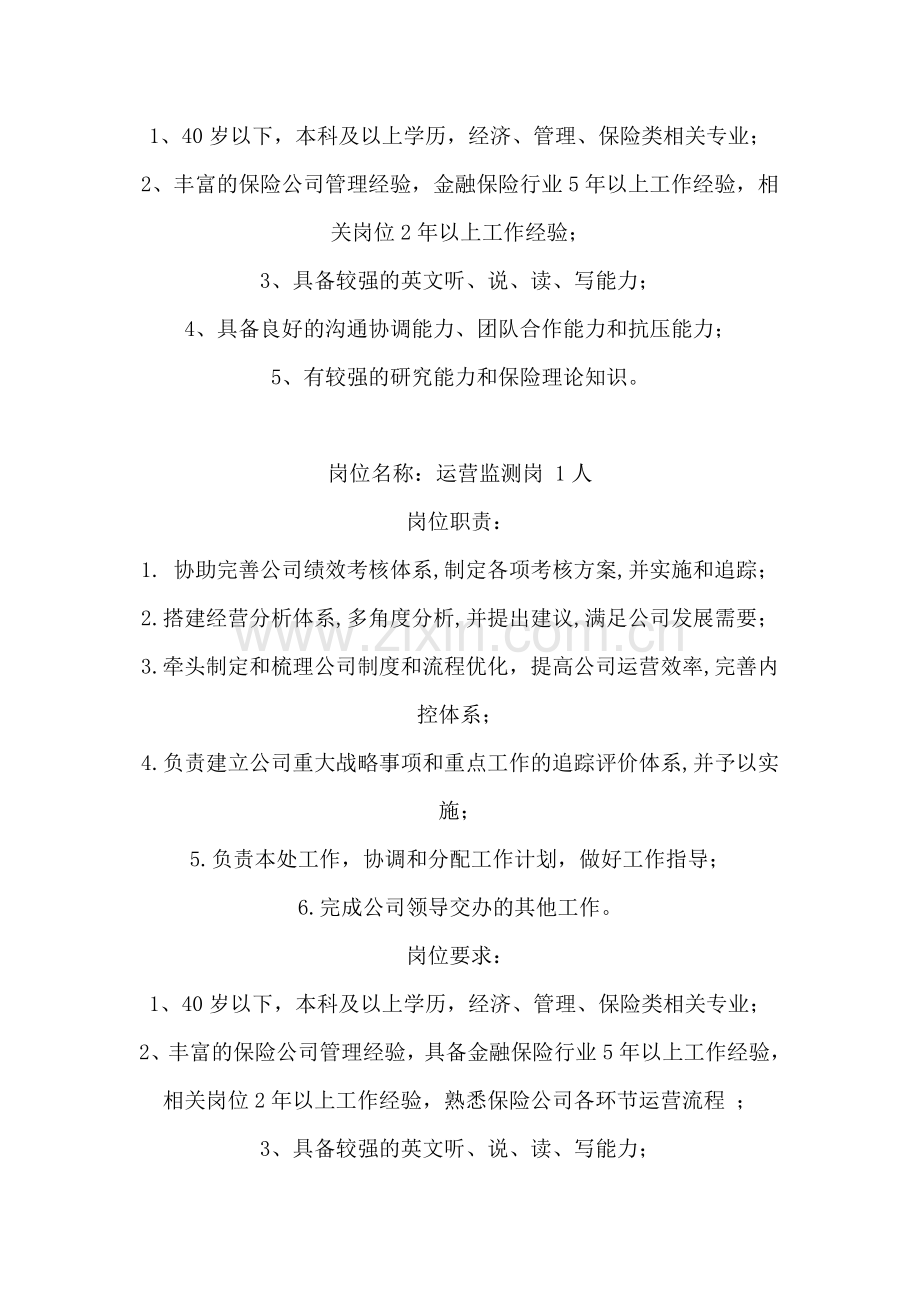 保险公司岗位职能介绍.doc_第2页