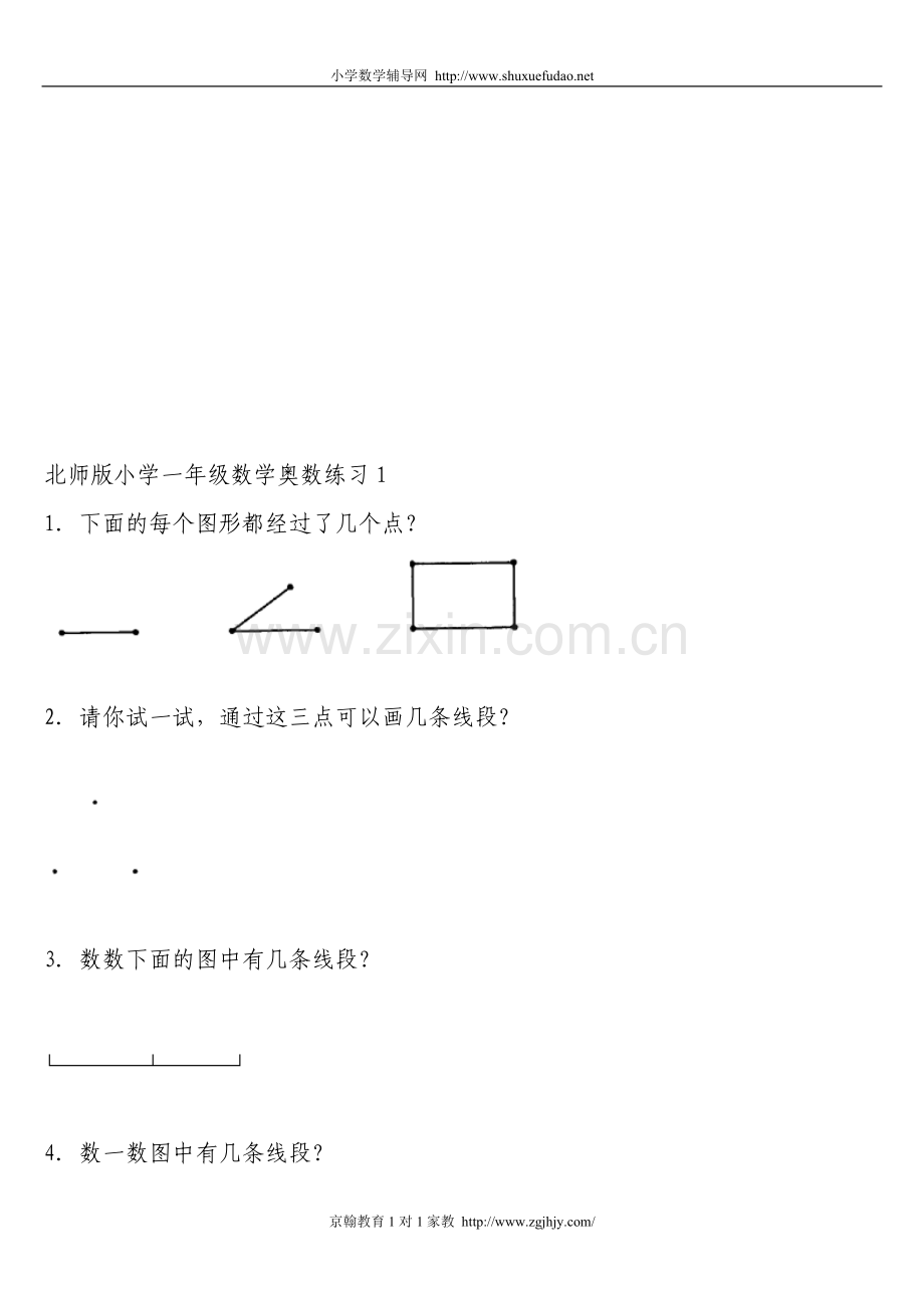 北师大版小学一年级奥数练习题.doc_第1页