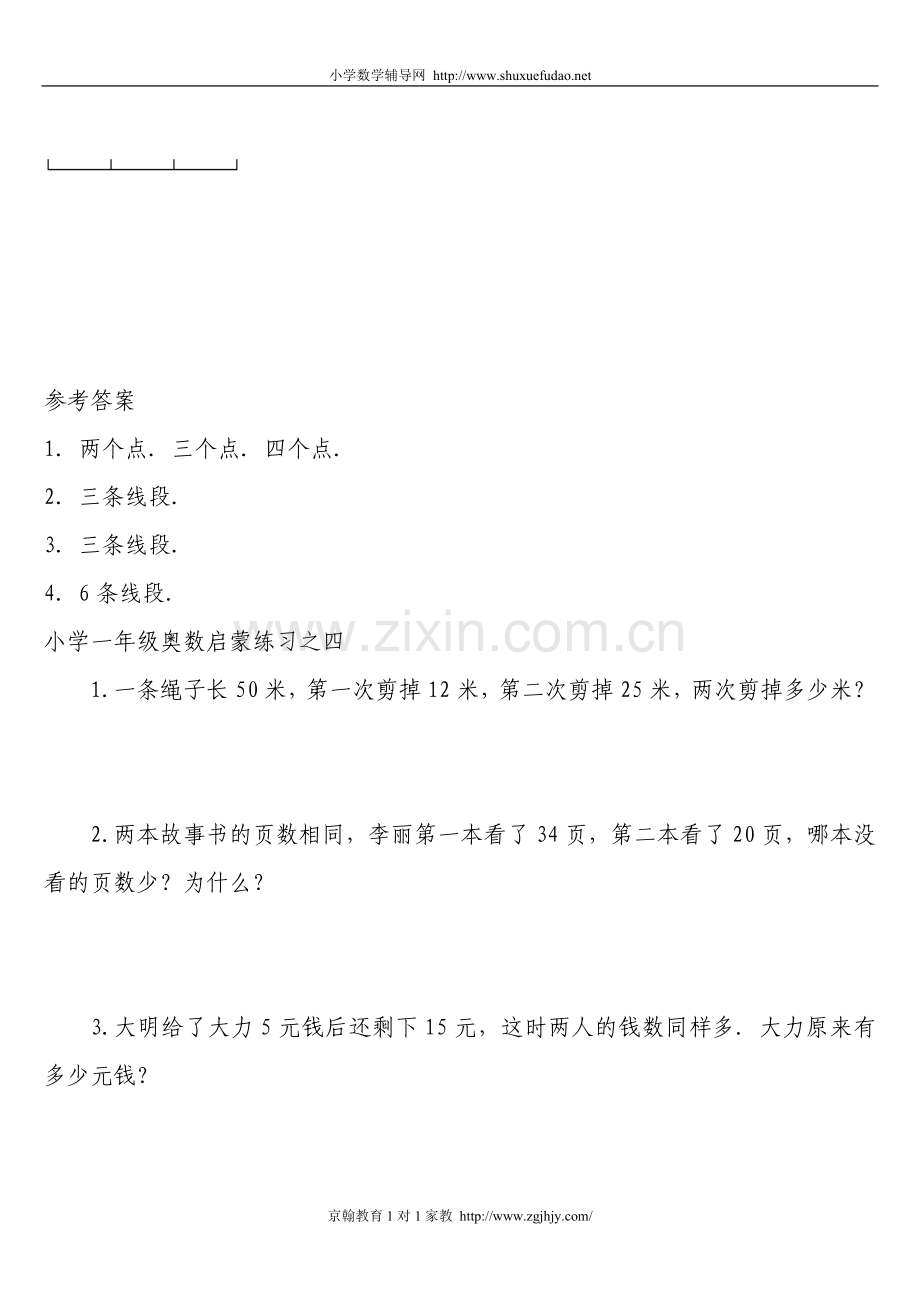 北师大版小学一年级奥数练习题.doc_第2页