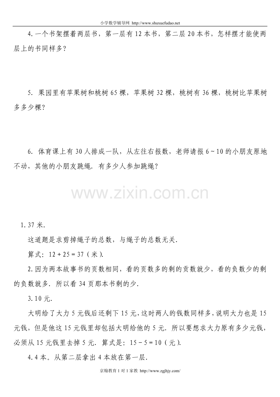 北师大版小学一年级奥数练习题.doc_第3页