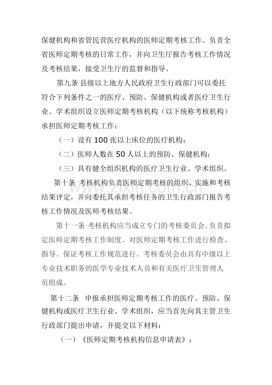 黑龙江省医师定期考核管理办法实施细则..doc_第3页