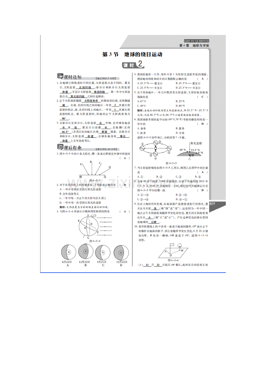 七年级科学地球的绕日运动检测题.doc_第2页