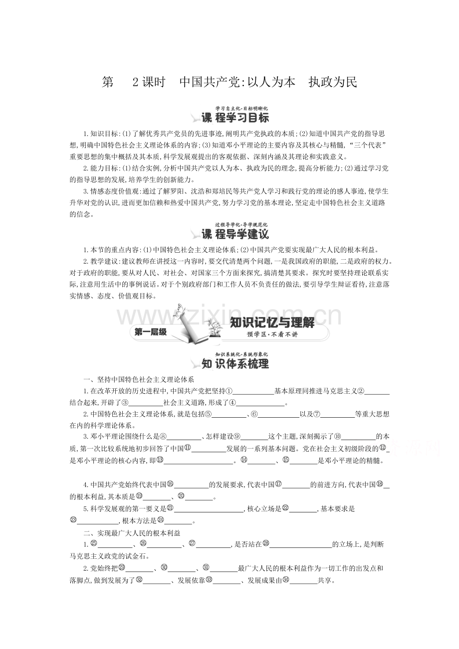 2015-2016学年高一政治下册知识点同步练习题13.doc_第1页