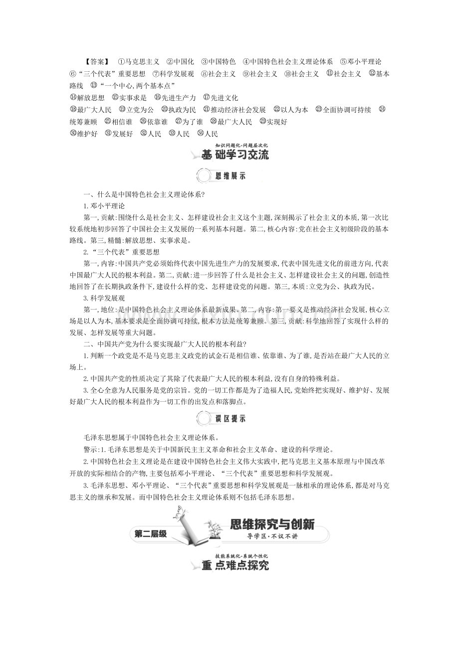 2015-2016学年高一政治下册知识点同步练习题13.doc_第2页