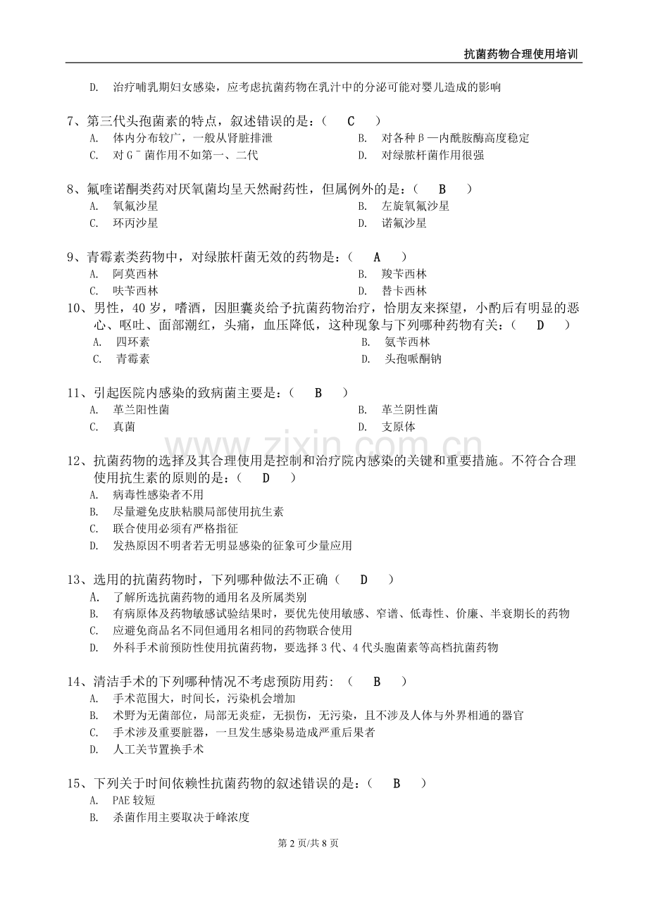 抗菌药物合理使用培训测试题2012-1026--参考答案.doc_第2页