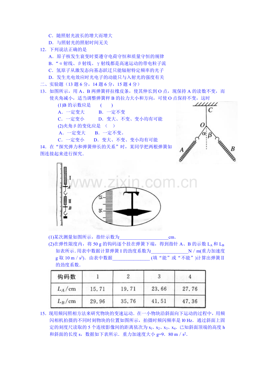 高二物理下册5月月考模块检测题4.doc_第3页