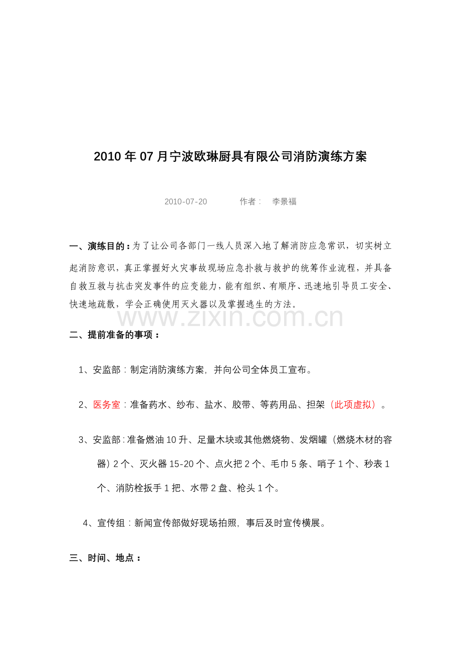 某大型公司消防演练方案(优秀方案).doc_第1页