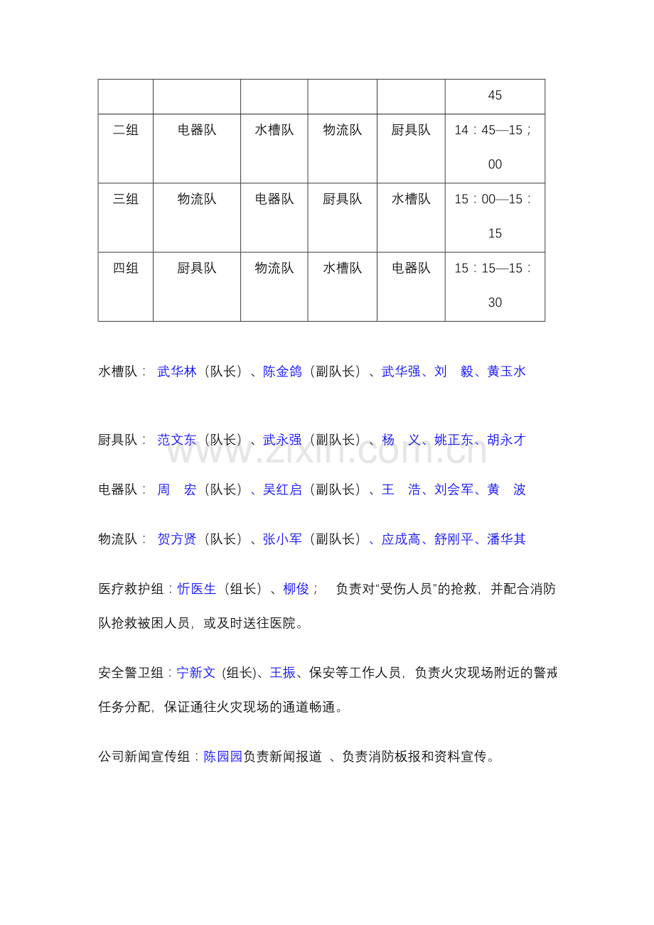 某大型公司消防演练方案(优秀方案).doc_第3页