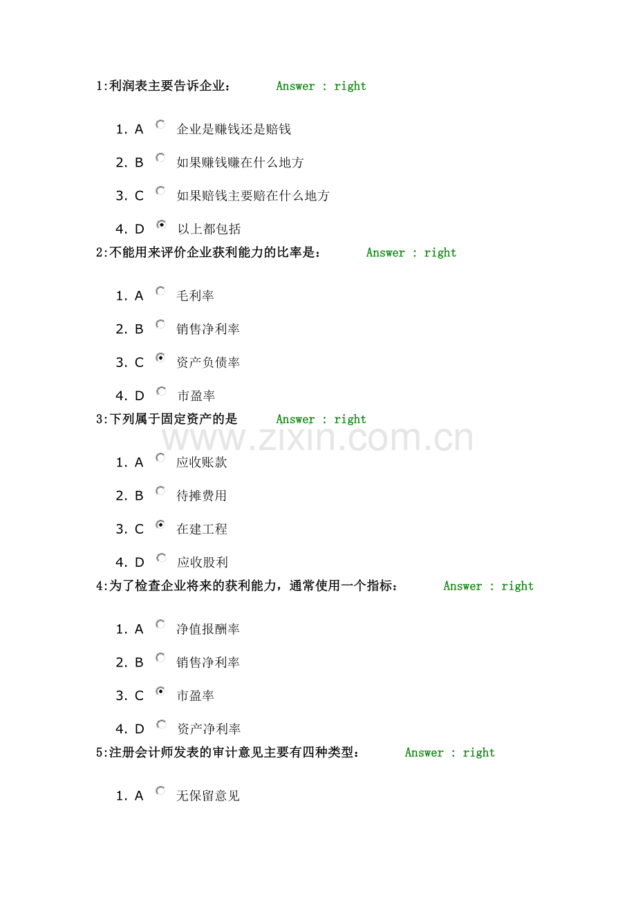 非财人员的财务管理考试题目及答案7.doc_第1页