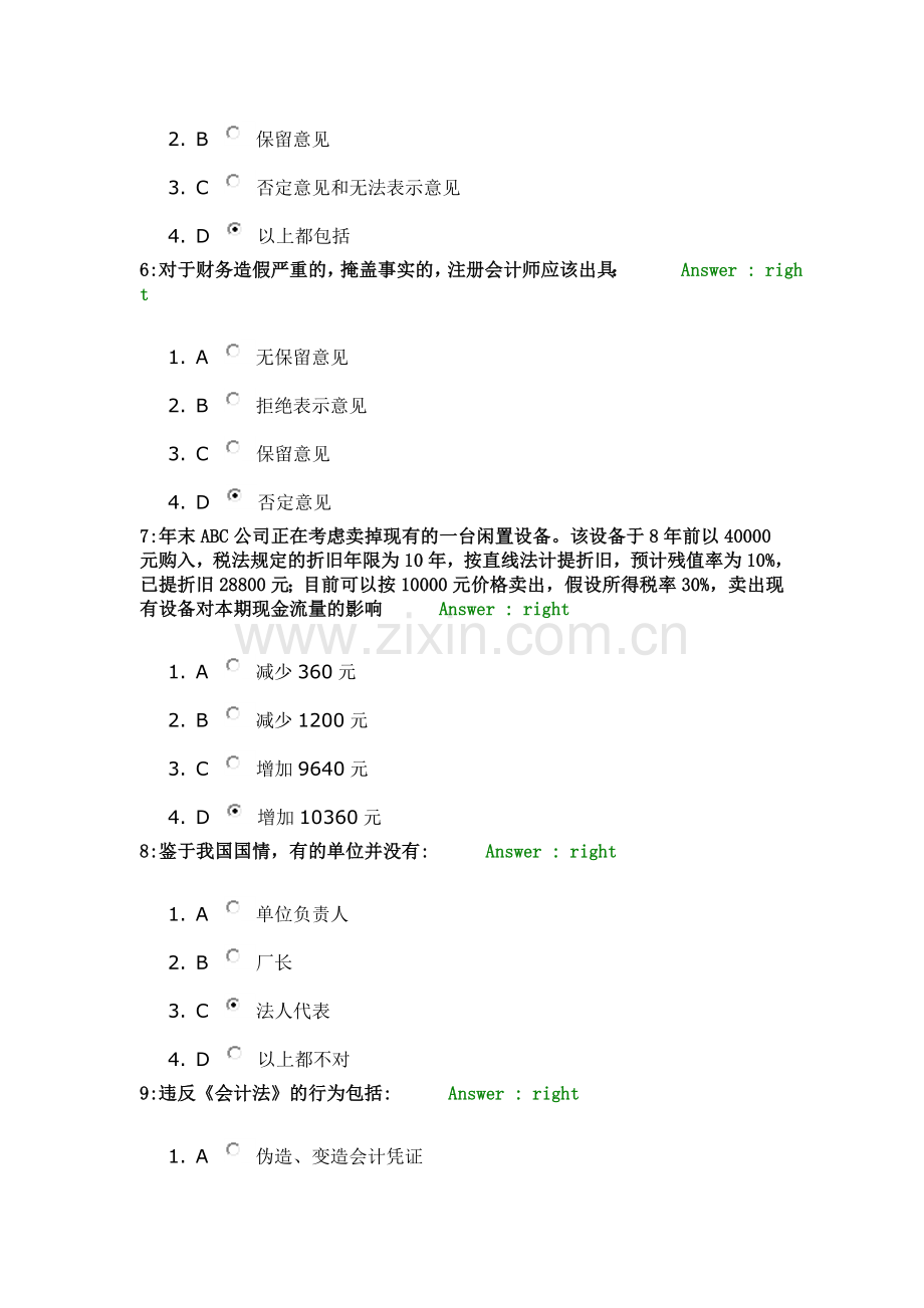 非财人员的财务管理考试题目及答案7.doc_第2页