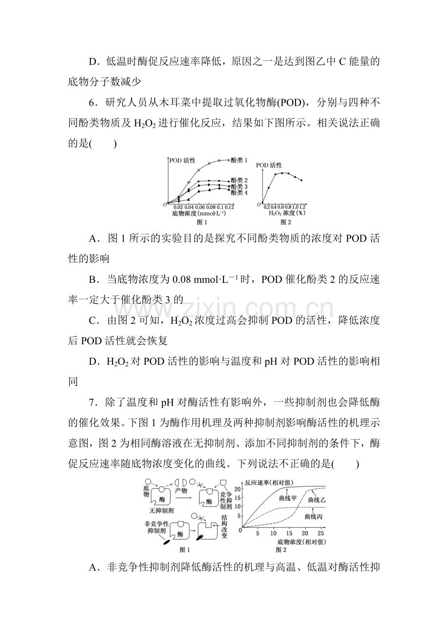 2016届高三生物第二轮复习课前诊断卷5.doc_第3页