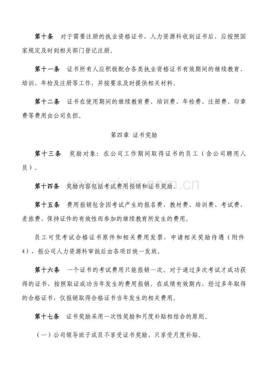 公司员工考取资格证书奖励管理办法(试行).doc_第3页