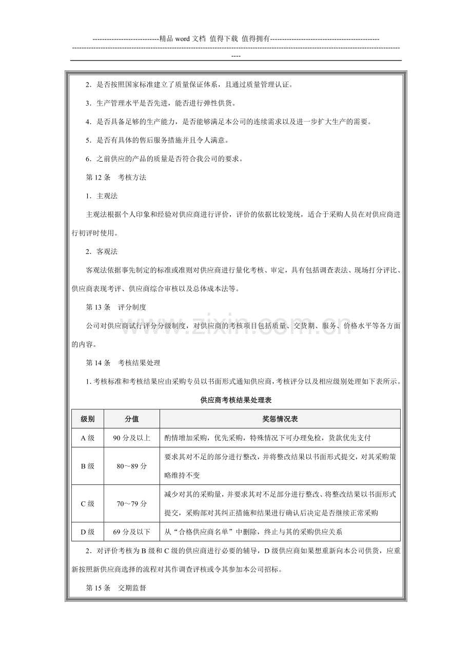 中小企业管理制度精细化.doc_第3页