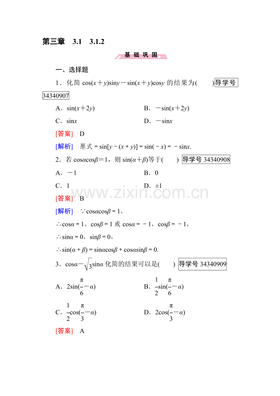 三角恒等变换同步检测2.doc_第1页