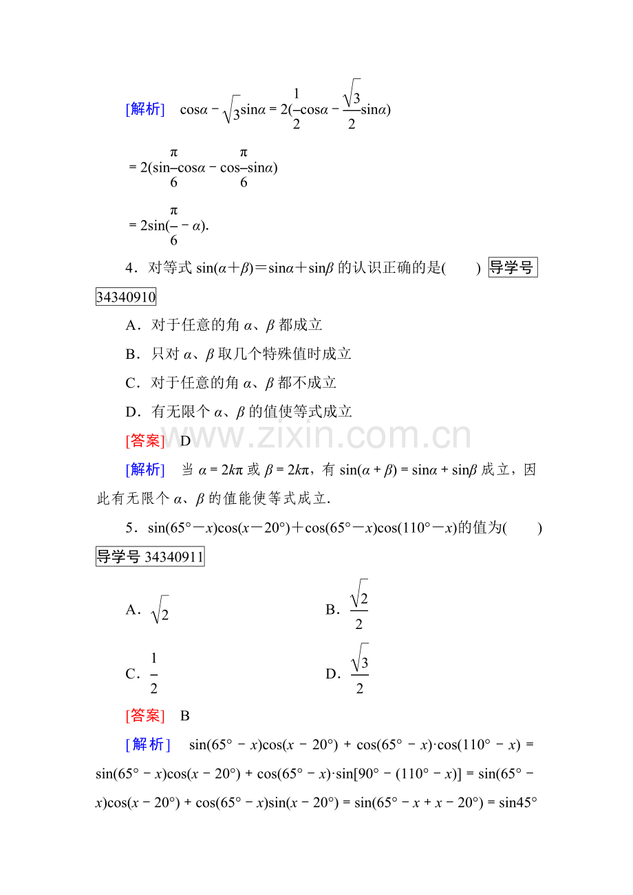 三角恒等变换同步检测2.doc_第2页