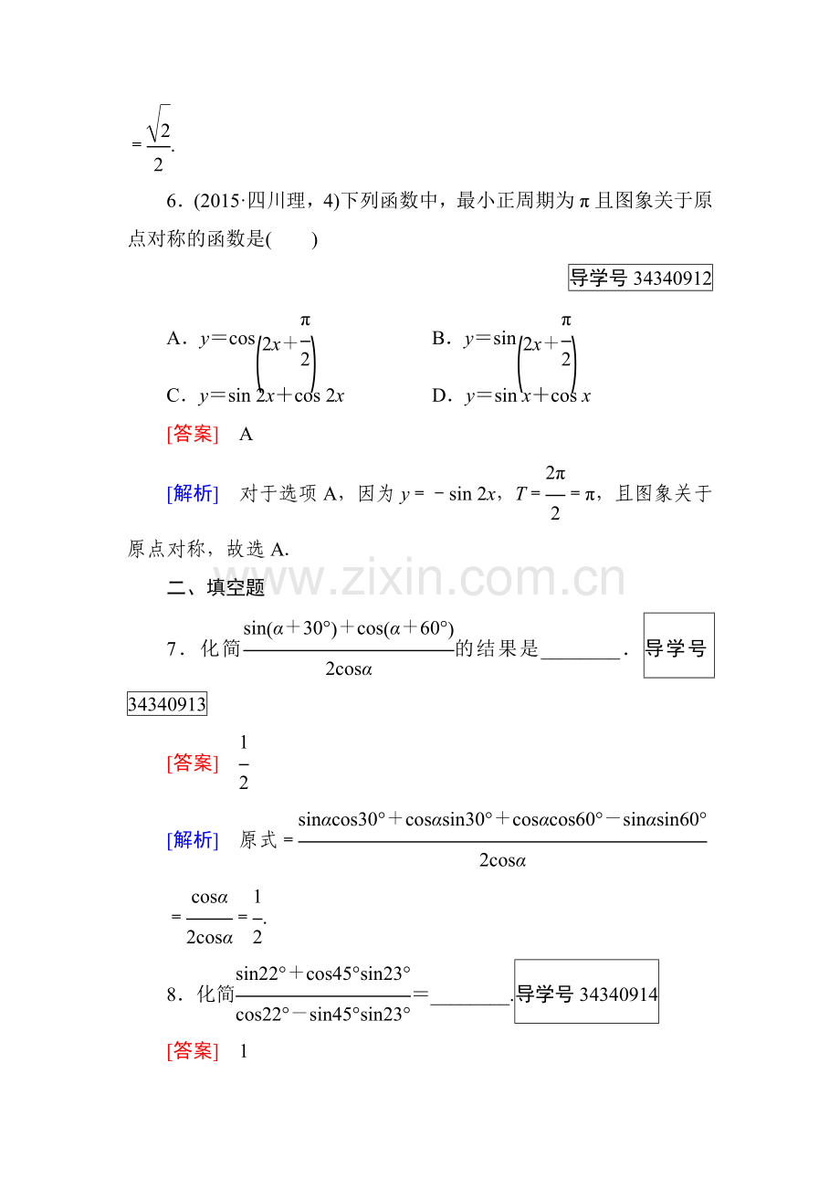 三角恒等变换同步检测2.doc_第3页