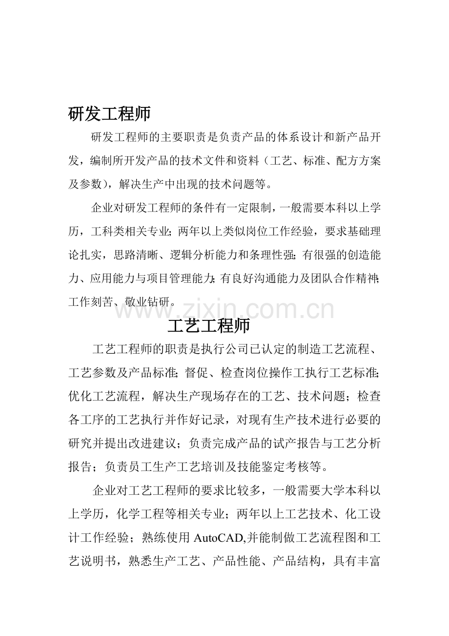 研-发工程师的职责.doc_第1页