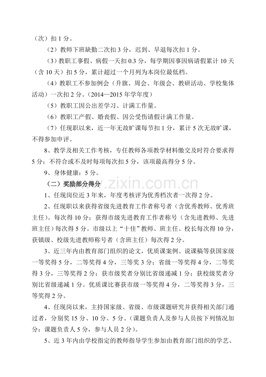 朝阳中学教师职称岗位设置实施方案.doc_第3页