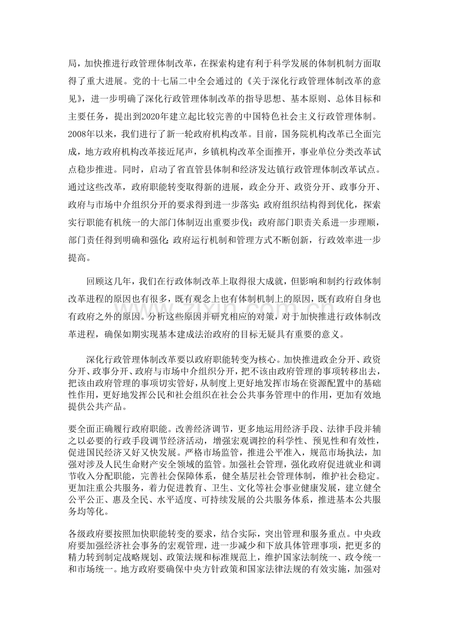 创新行政管理方式-深化行政体制改革.doc_第2页