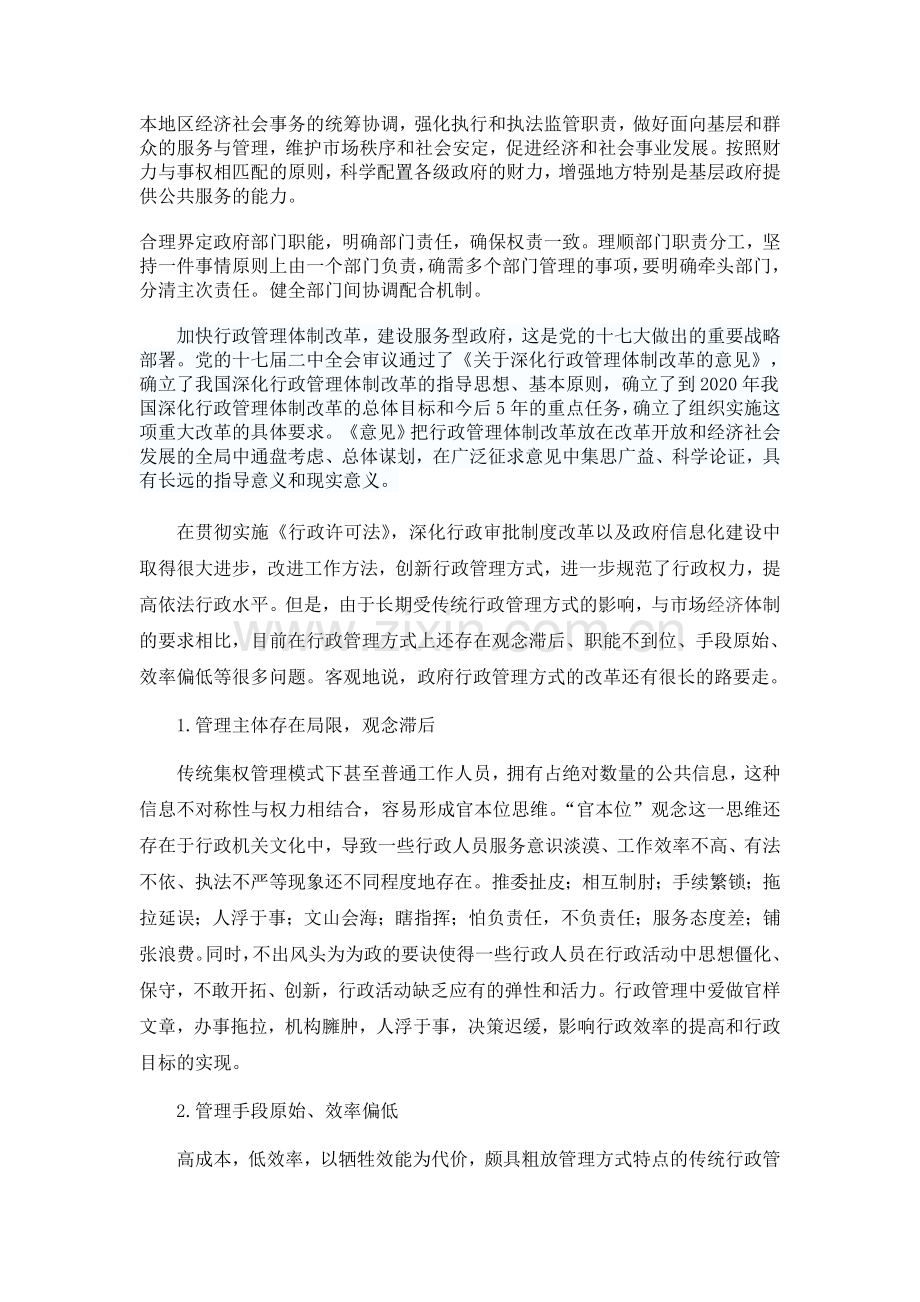 创新行政管理方式-深化行政体制改革.doc_第3页