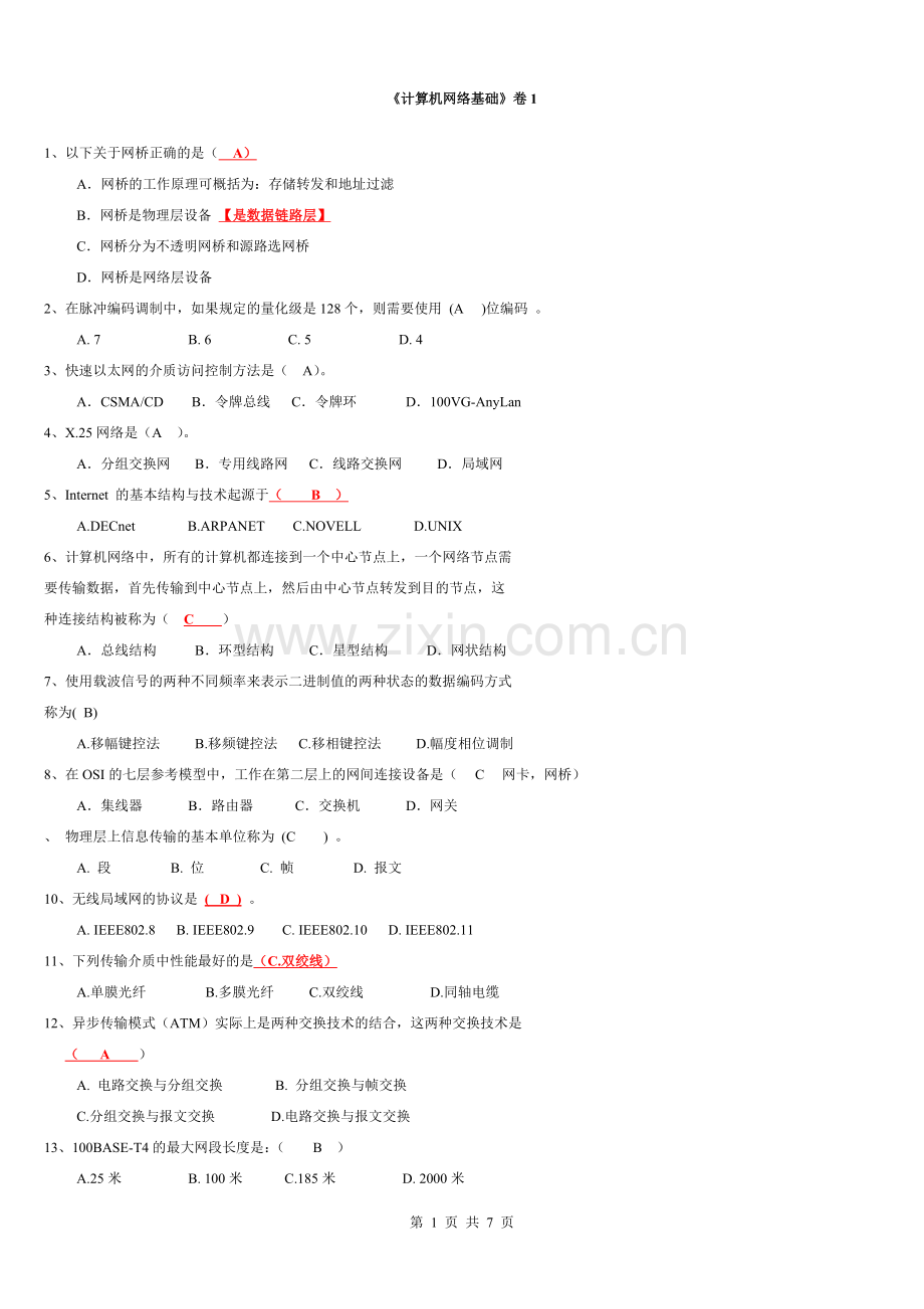 计算机网络基础试题库1.doc_第1页