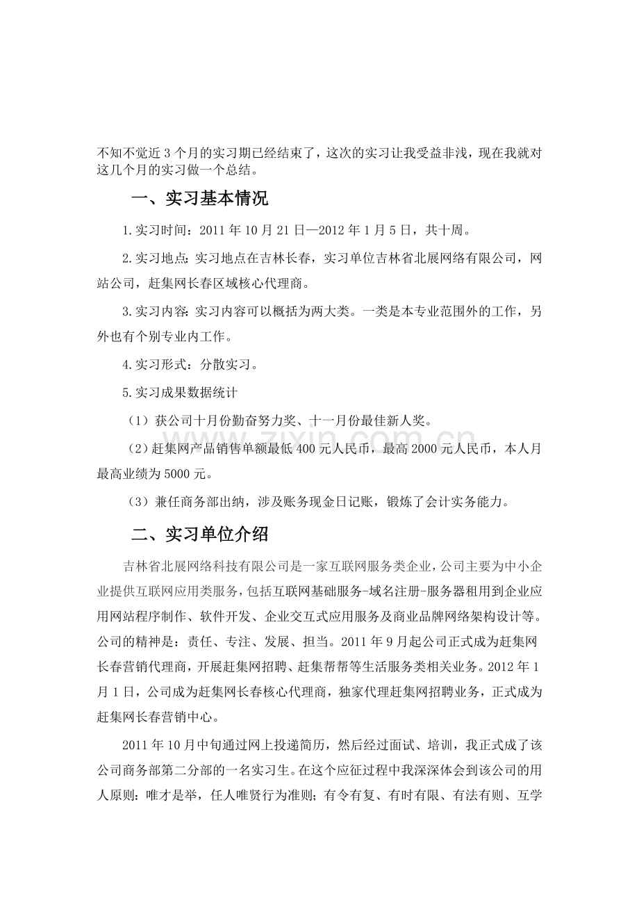 大学四年级实习报告.doc_第1页