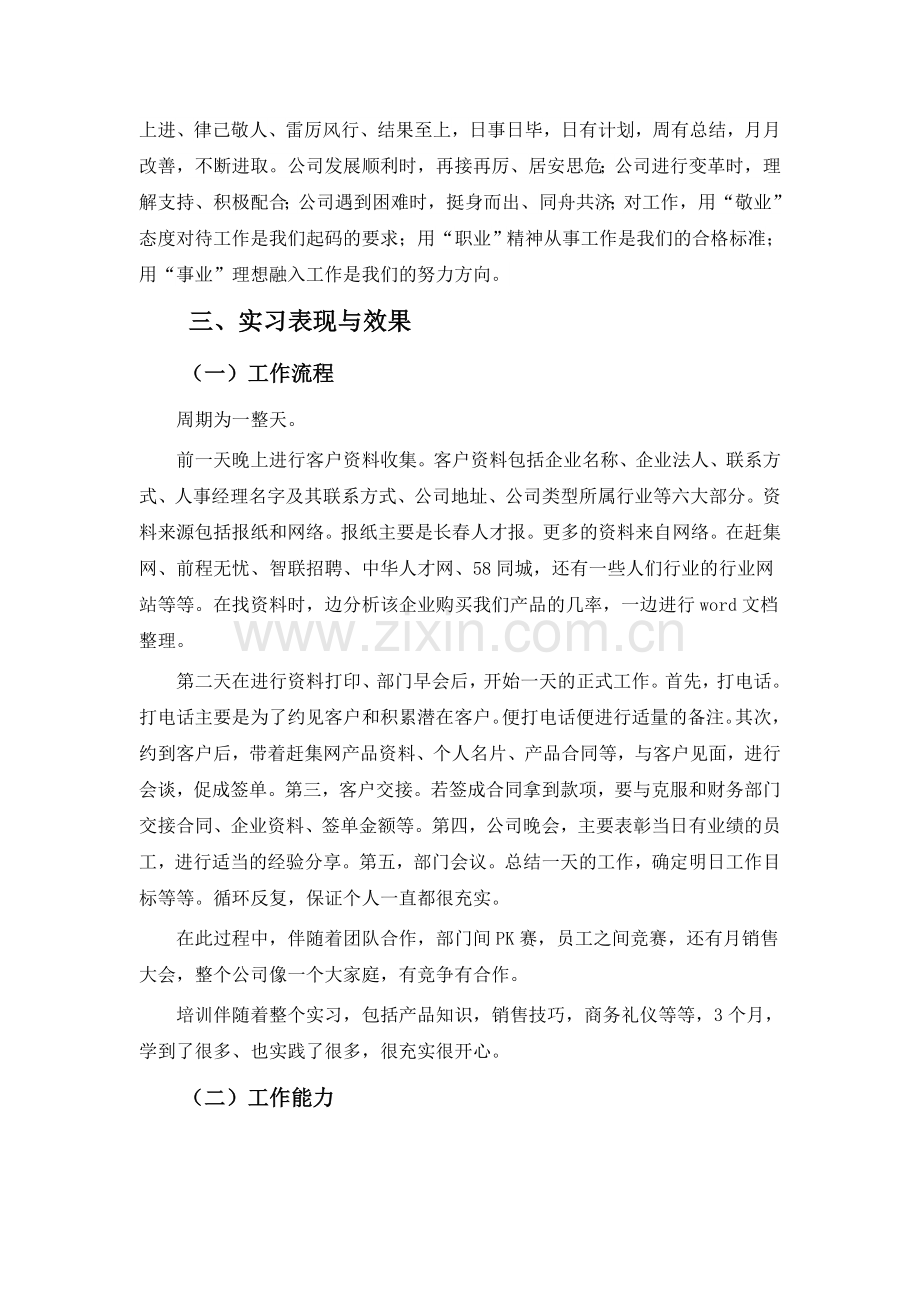 大学四年级实习报告.doc_第2页