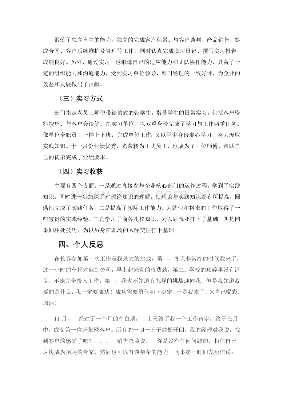 大学四年级实习报告.doc_第3页