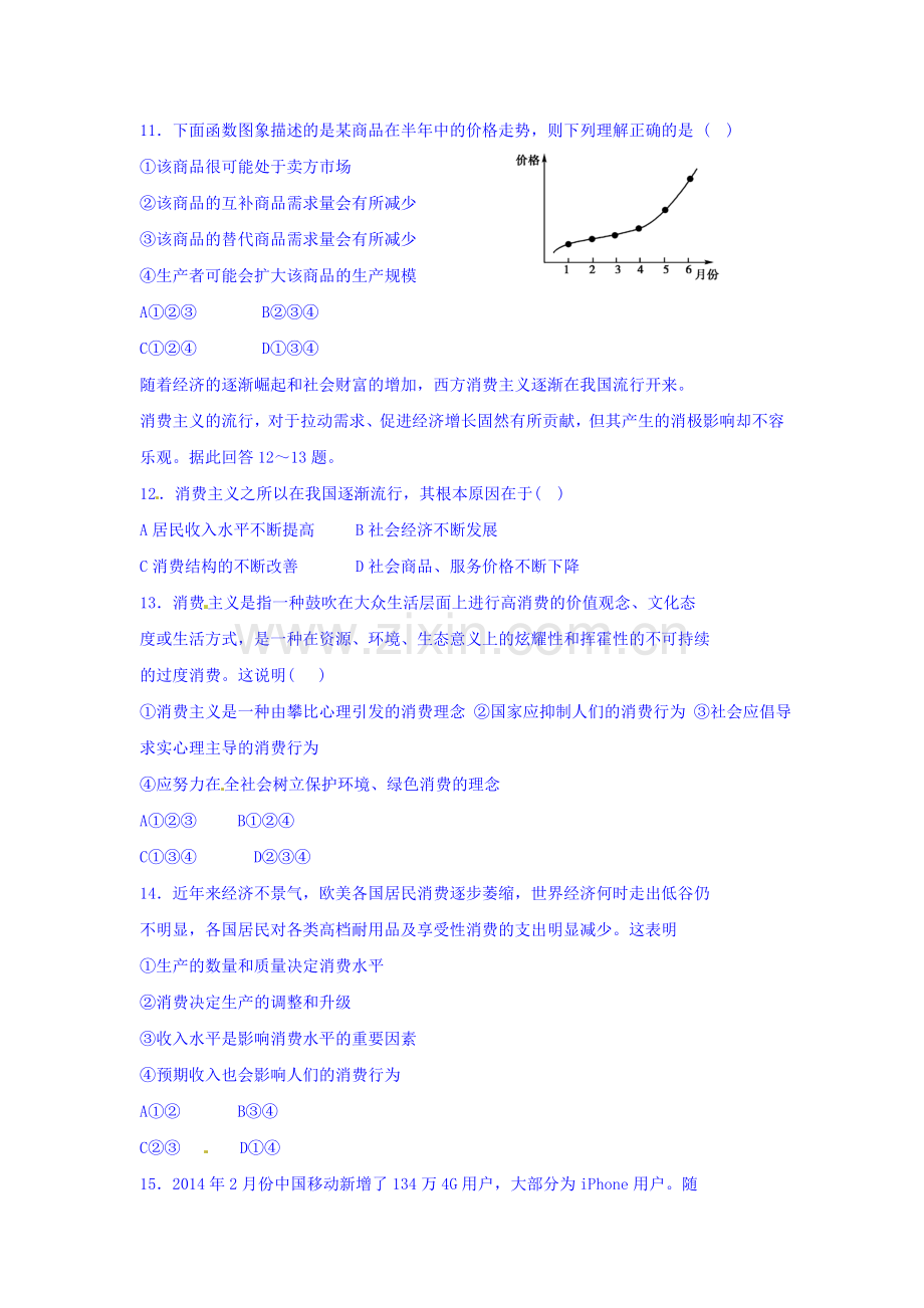 河南省安阳市2015-2016学年高一政治上册期中试题.doc_第3页