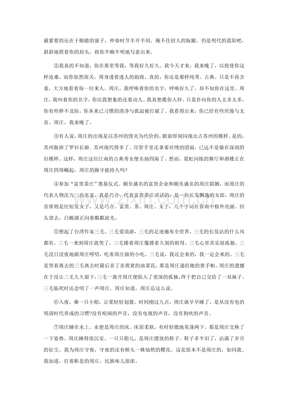 八年级语文上册第一单元综合测试2.doc_第2页