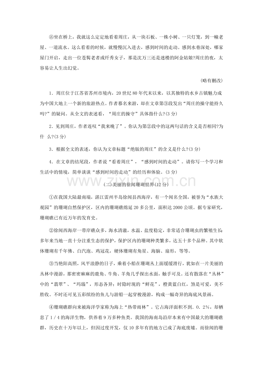 八年级语文上册第一单元综合测试2.doc_第3页