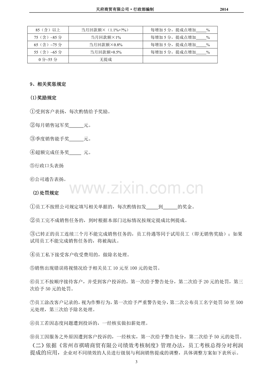 公司业务部绩效考核与提成管理办法.doc_第3页