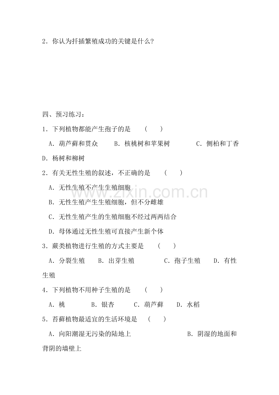 八年级科学植物的无性生殖测试题.doc_第2页