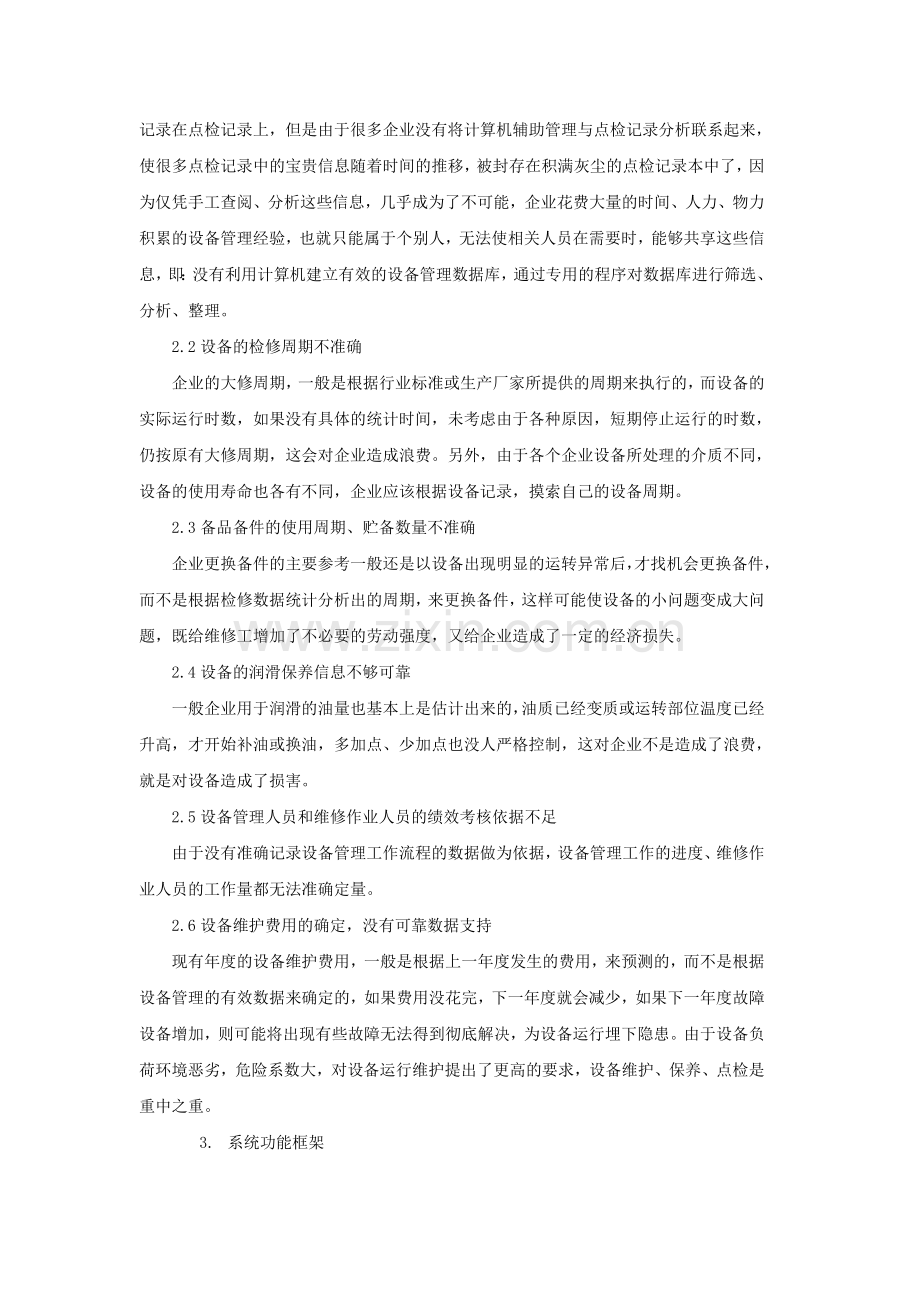 云光设备管理系统解决方案.doc_第2页