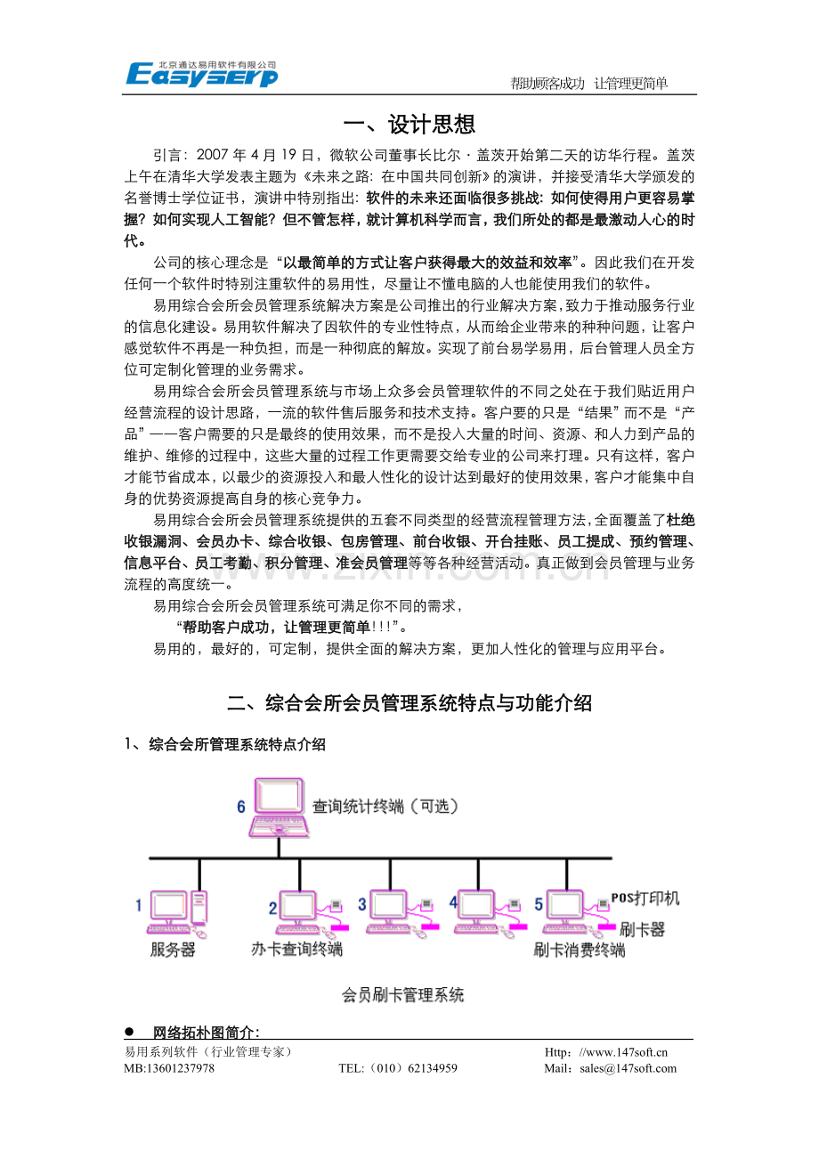 易用综合会所俱乐部管理系统解决方案.doc_第3页