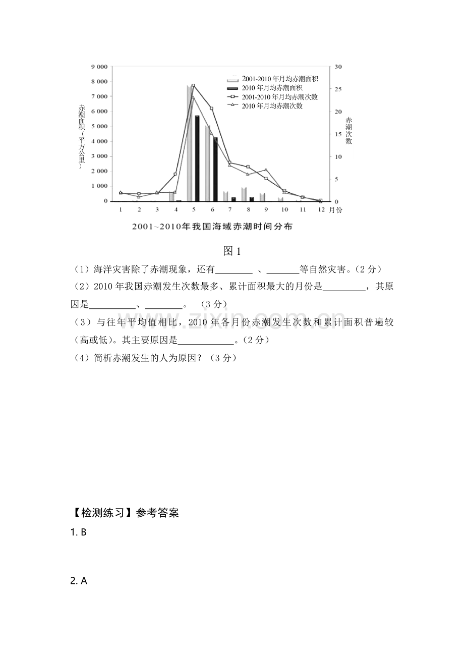 海洋环境保护检测练习.doc_第2页