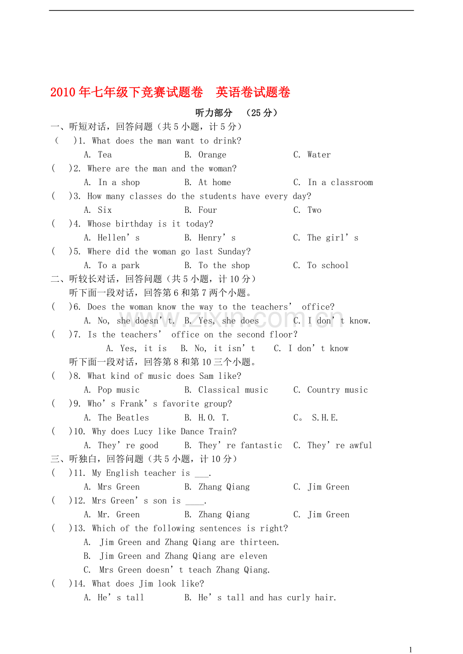 七年级英语下册竞赛试题卷.doc_第1页