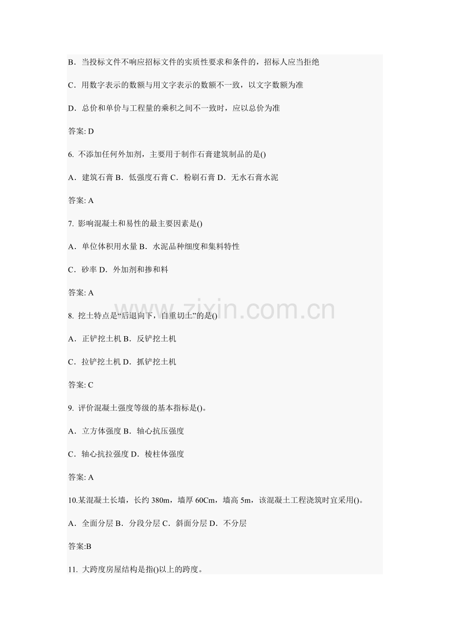 二级房屋建筑工程管理与实务模拟考试题.doc_第2页