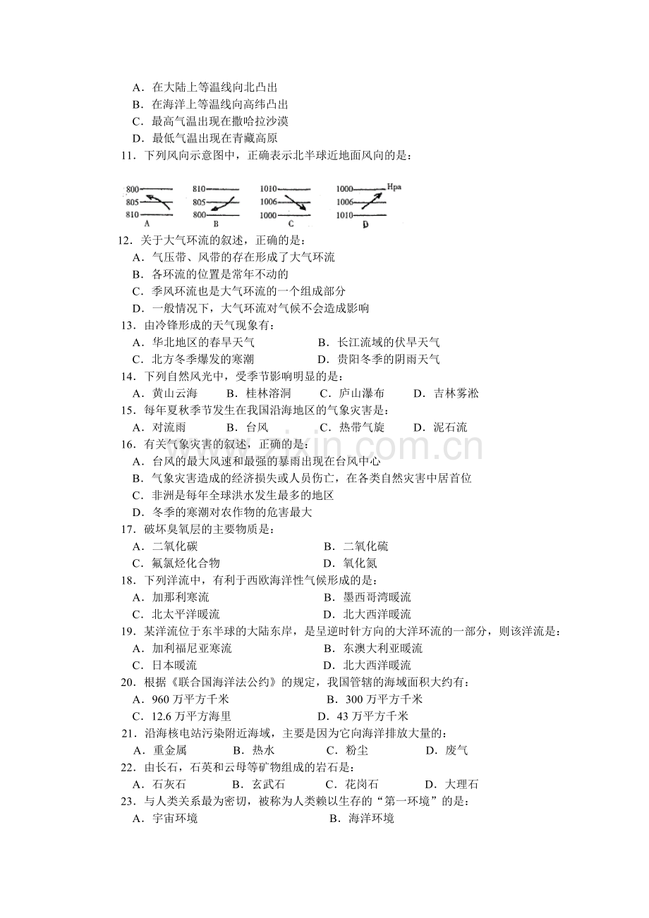 河南新乡高一地理上学期期末考试.doc_第2页