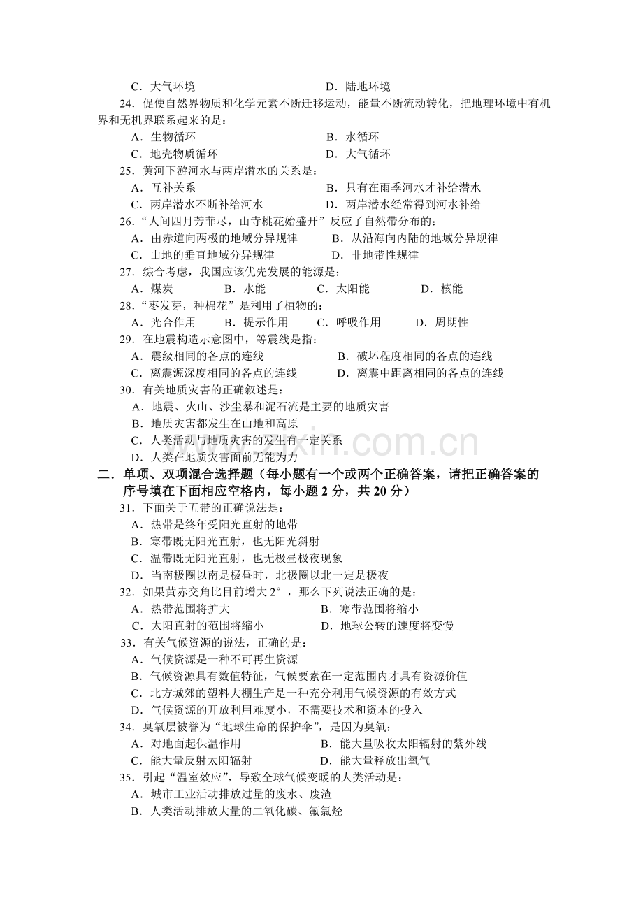 河南新乡高一地理上学期期末考试.doc_第3页