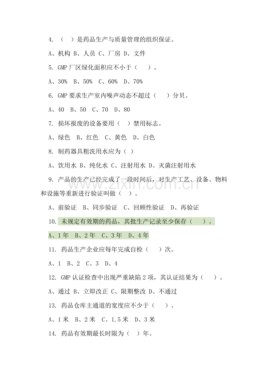 产品质量控制培训考核试题..doc_第3页